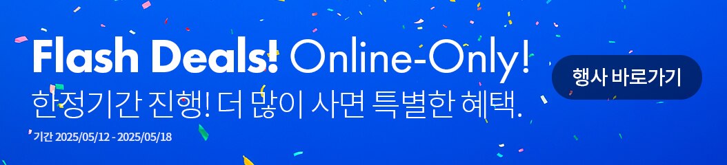 코스트코 온라인몰에서 3개 이상 구매 시 온라인 바우처 5천원권 증정