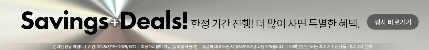 바이어추천할인 또는 스페셜 할인을 2개 이상 한 번에 결제하면 온라인 바우처 1만원권