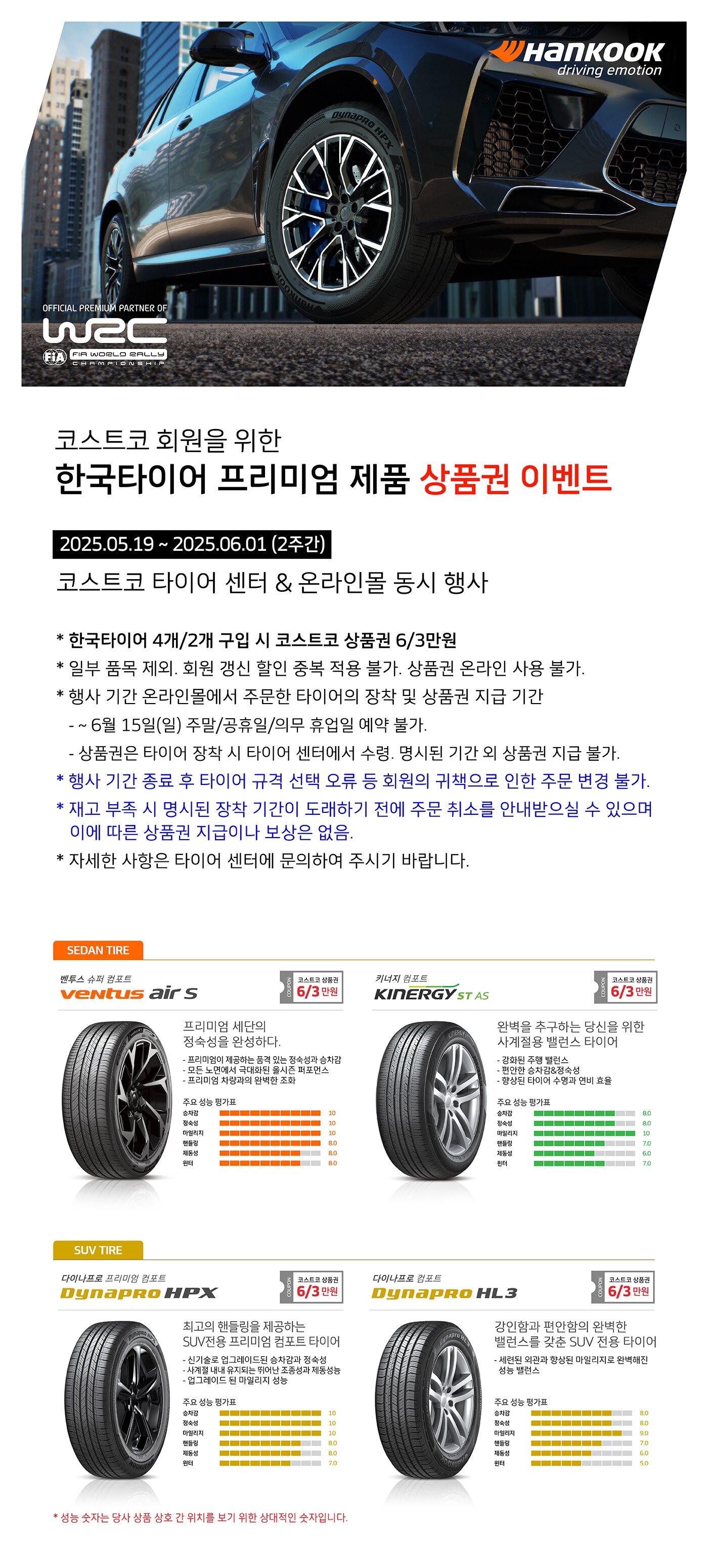 한국 타이어