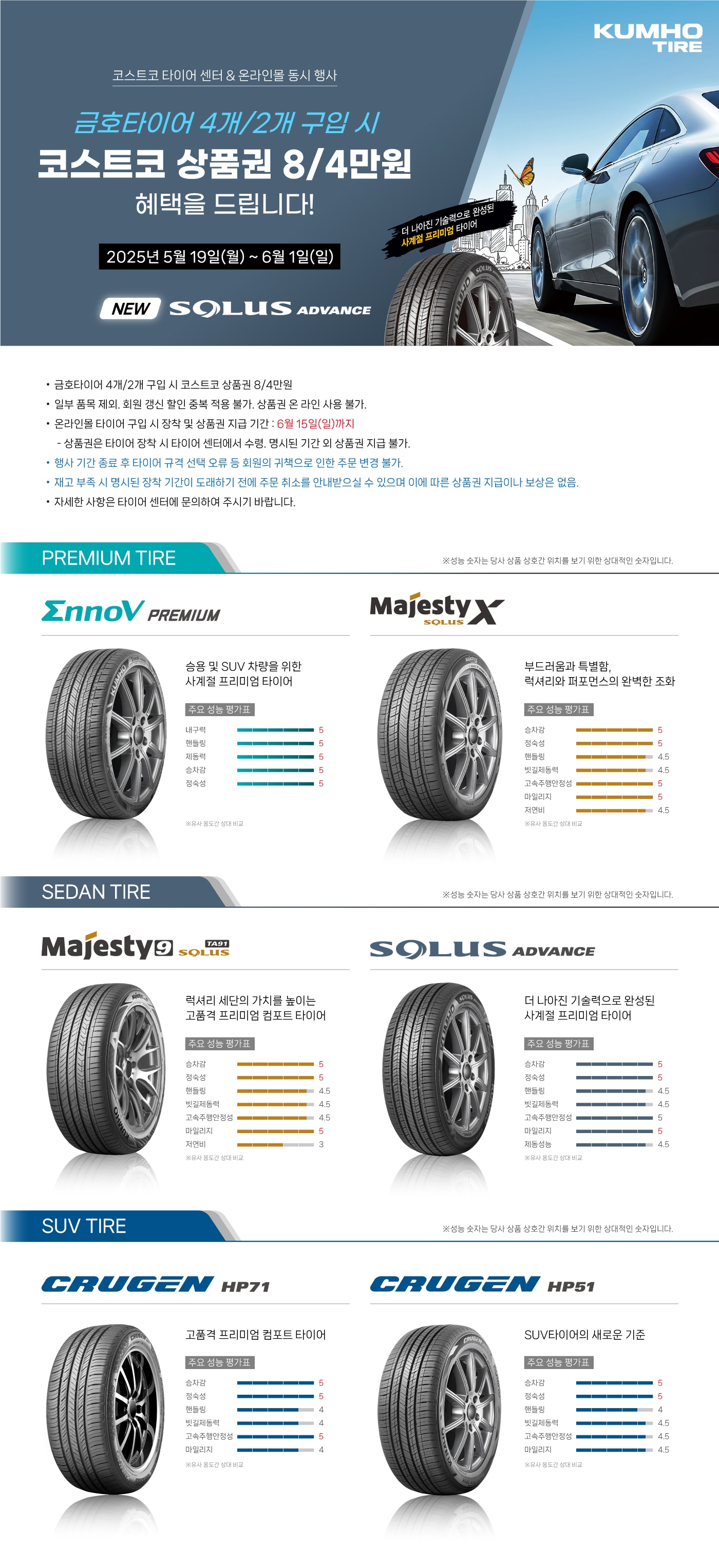 금호 타이어