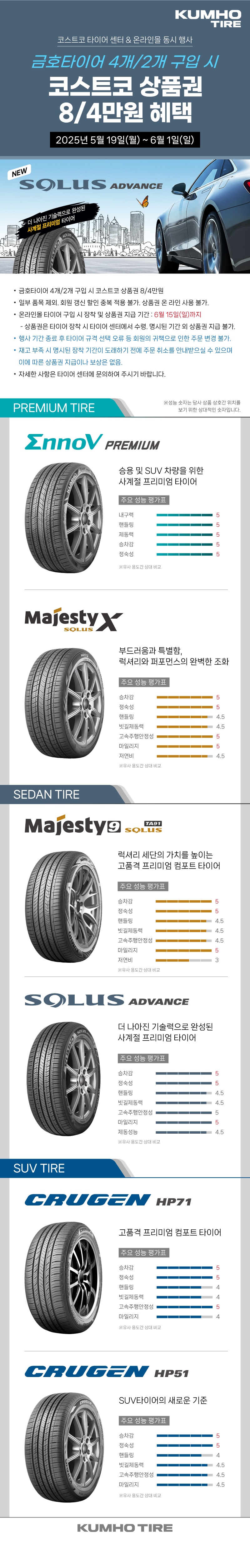 금호 타이어