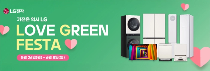 LG전자 Love Green Festa