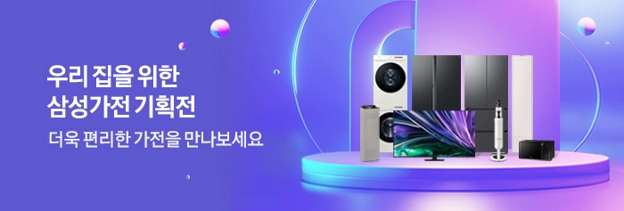 상반기 결산 BEST 가전 기획전