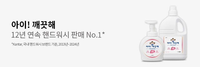 아이깨끗해