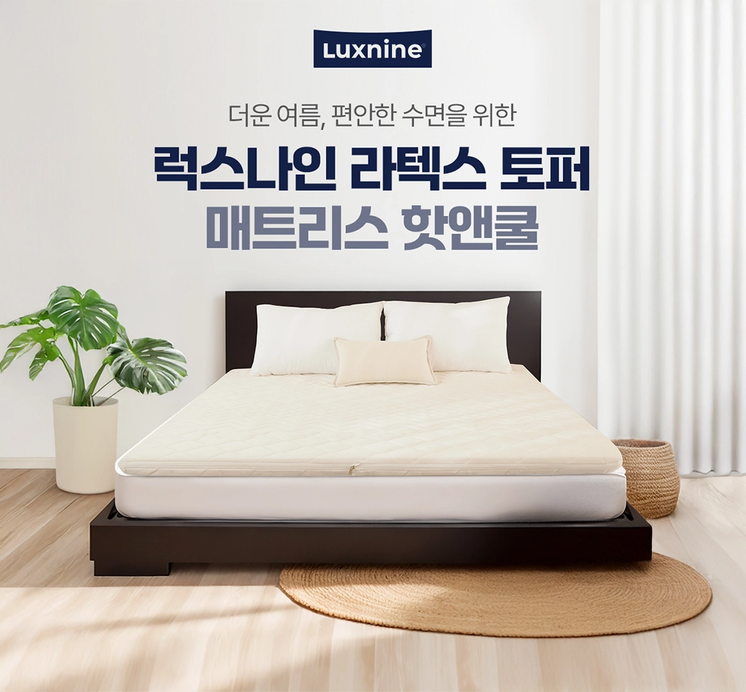 럭스나인