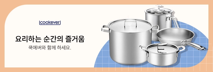 쿡에버 쿡웨어 세트