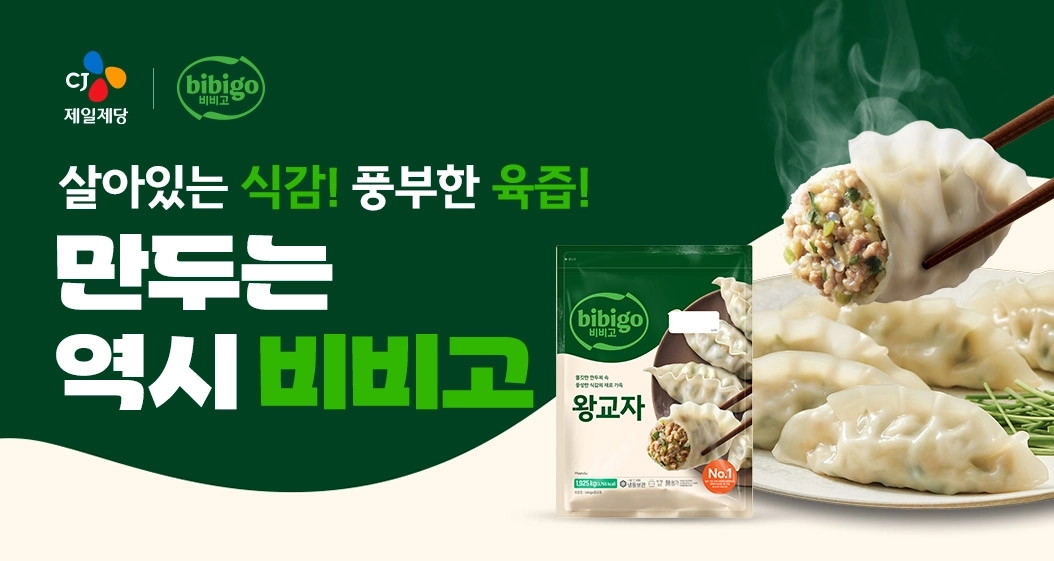 CJ제일제당비비고