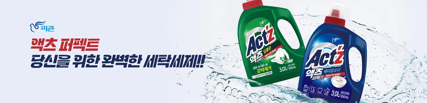 액츠 당신을 위한 완벽한 세탁세제!