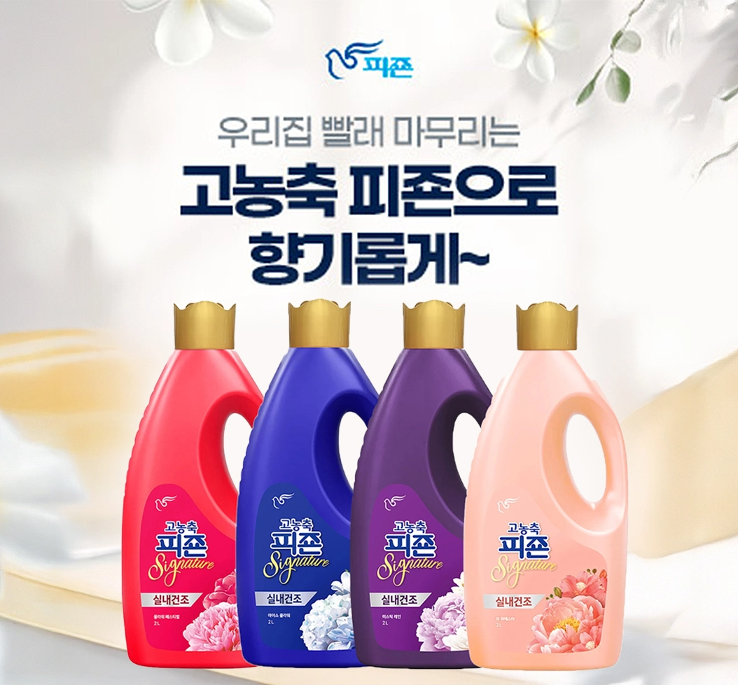 우리집 빨래 마무리는 고농축 피죤으로 향기롭게~