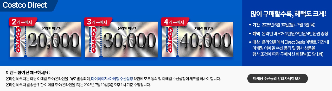 Direcet Deals, 많이 사면 살수록 혜택이 커진다!