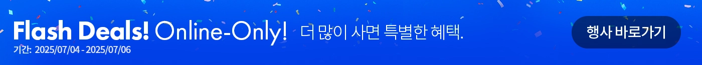 Flash deals, 4개 이상 구매 시
온라인 바우처 1만원권 증정