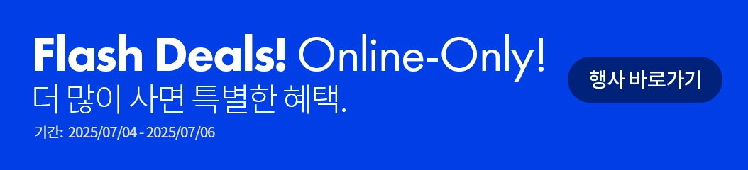 Flash deals, 4개 이상 구매 시
온라인 바우처 1만원권 증정