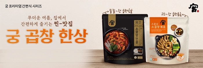 궁 곱창 한상