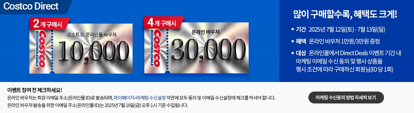 Direcet Deals, 많이 사면 살수록 혜택이 커진다!