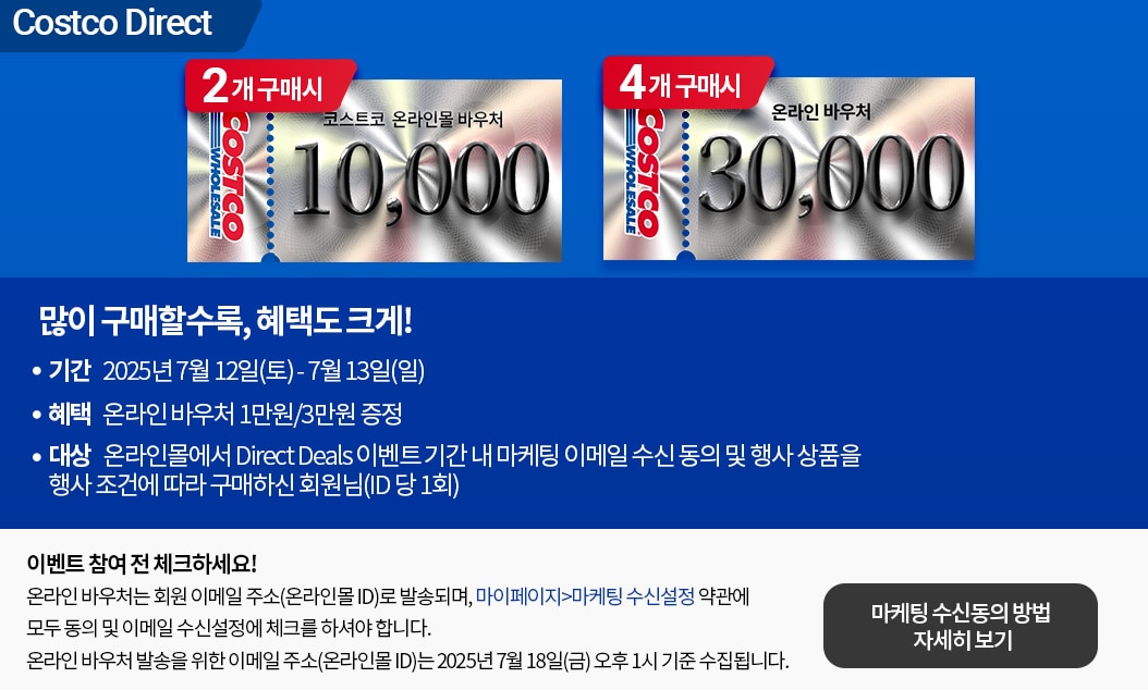 Direcet Deals, 많이 사면 살수록 혜택이 커진다!