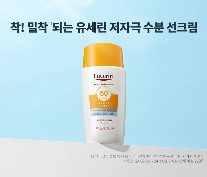 유세린