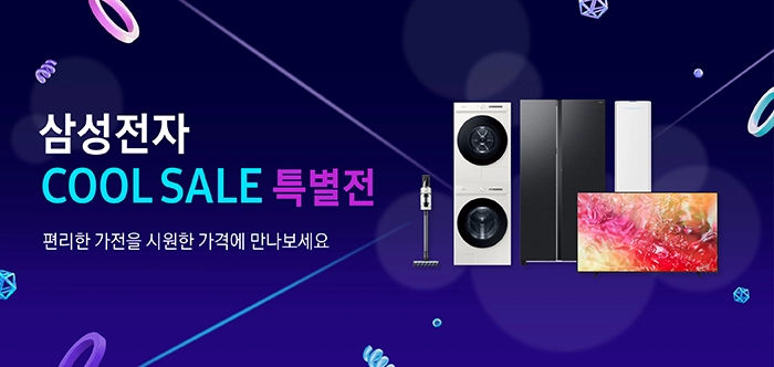  삼성전자 COOL SALE 특별전