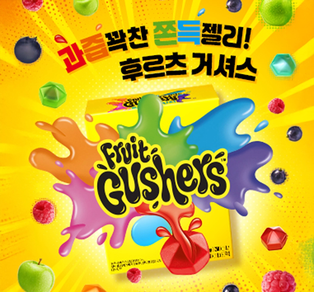 거셔스 젤리