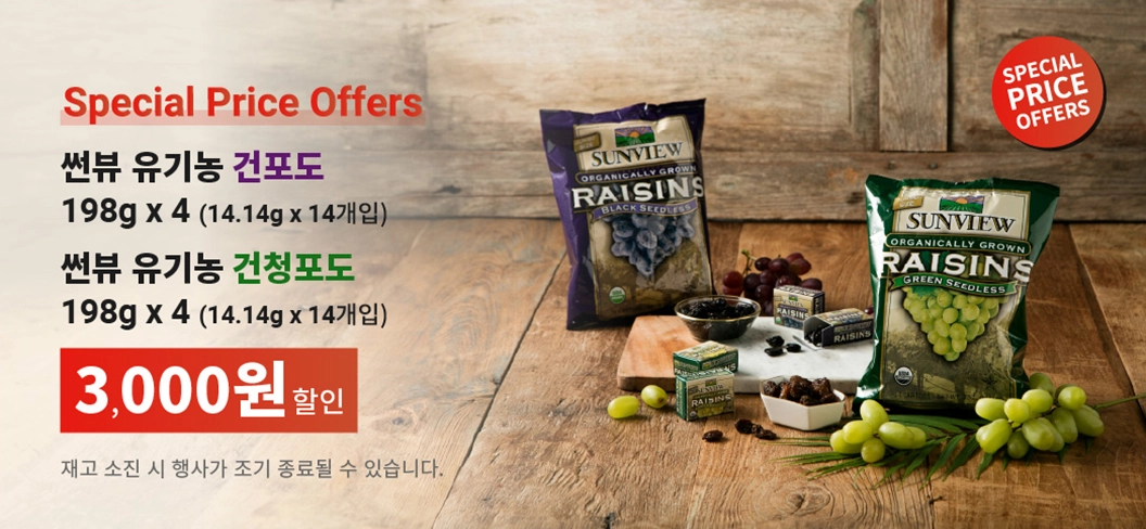 Special Price Offers
