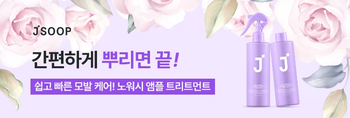 간편하게 뿌리면 끝!