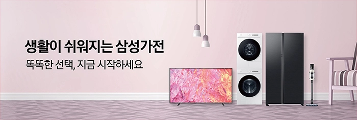 삼성 인기 가전 특별전