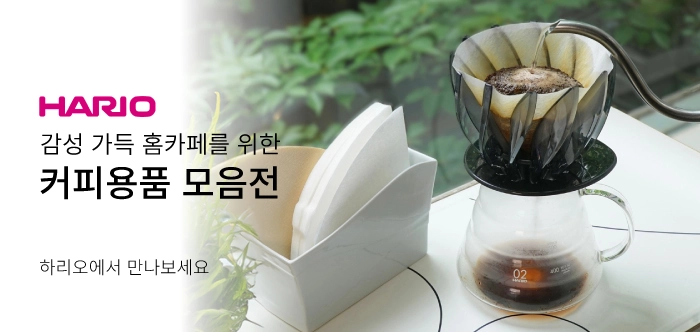 하리오 커피용품'