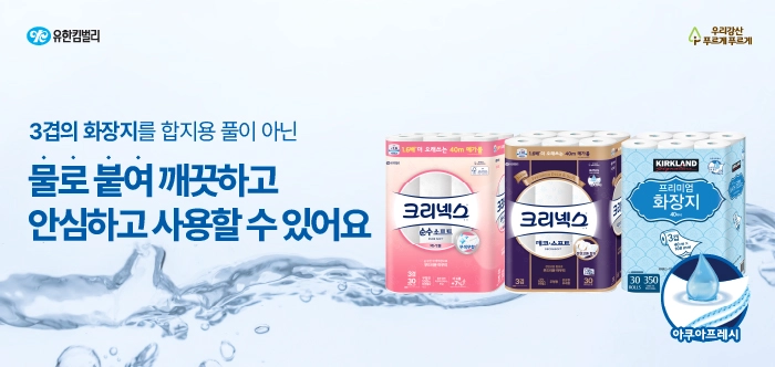 물로 붙여서 안심하고 사용가능한 크리넥스