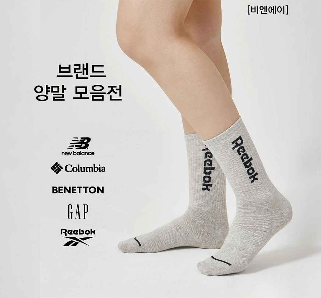 브랜드 양말 모음전