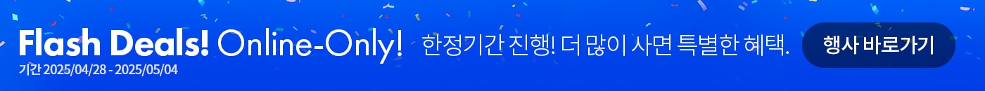 코스트코 온라인몰에서 4개 이상 구매 시 온라인 바우처 1만원권 증정