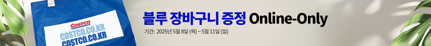 10만원 이상 구매시 더플 쿨링백 증정