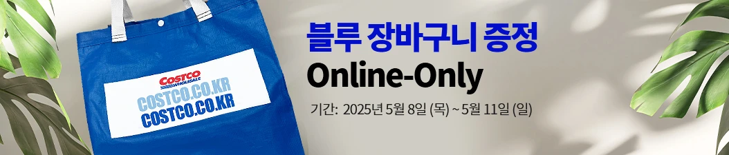 10만원 이상 구매시 더플 쿨링백 증정