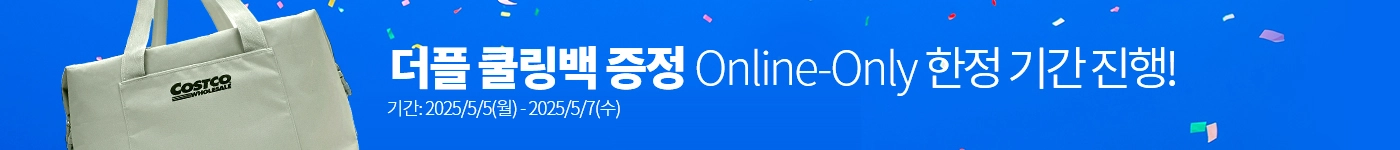 20만원 이상 구매시 더플 쿨링백 증정