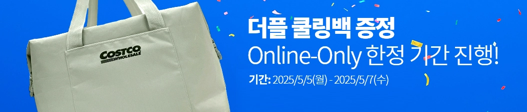 20만원 이상 구매시 더플 쿨링백 증정