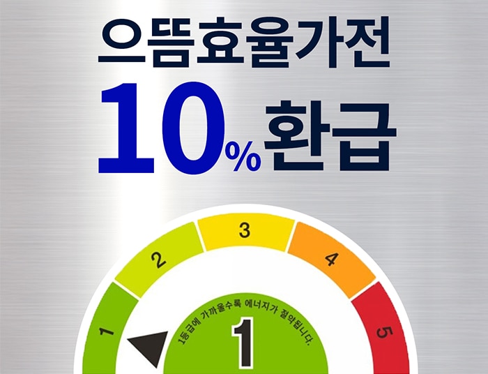 으뜸효율가전