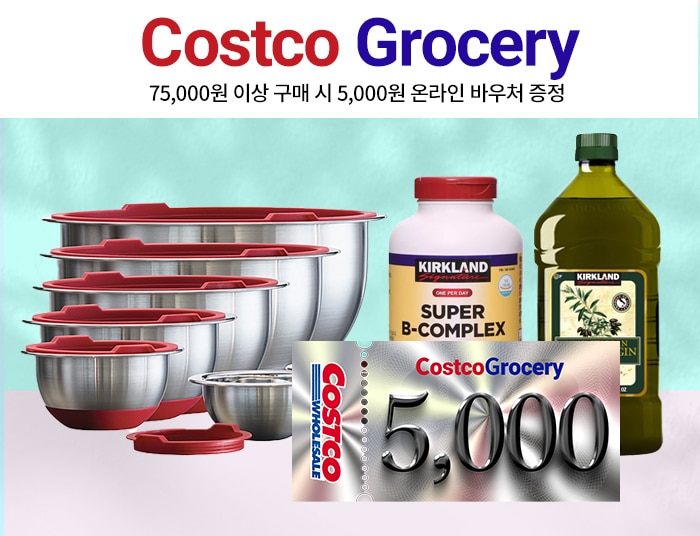 그로서리