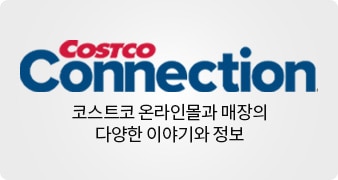 코스트코 커넥션