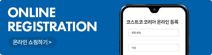 온라인 등록