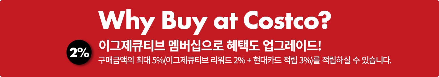 Why Buy at Costco?