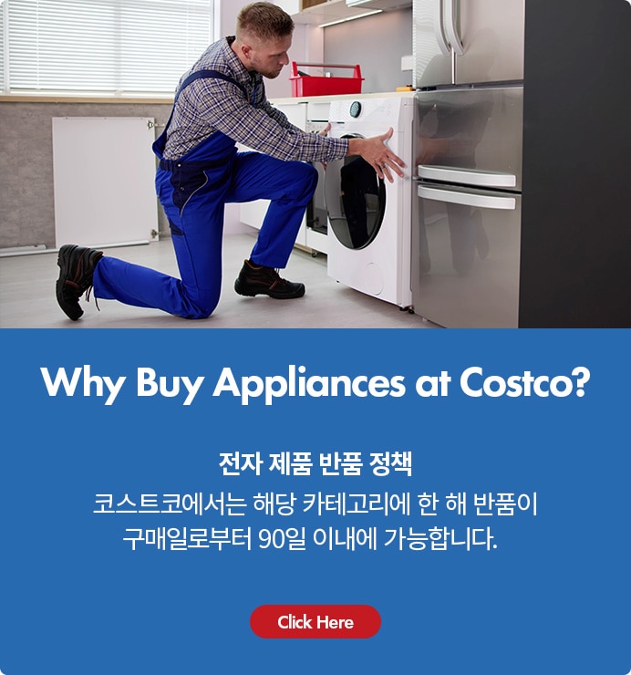 코스트코 온라인몰에서 전자제품을 구매해야하는 이유
