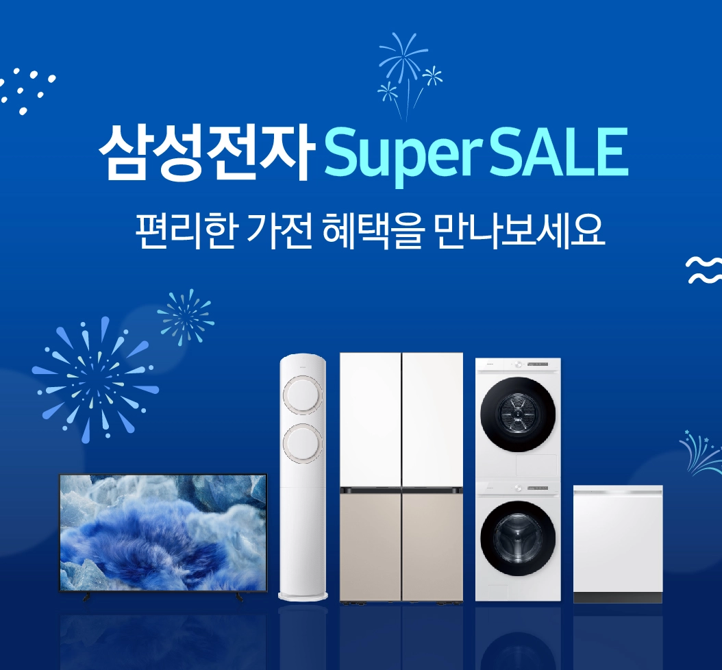 삼성전자 Super SALE