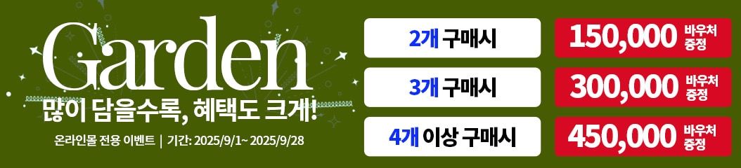 정원가구 이벤트