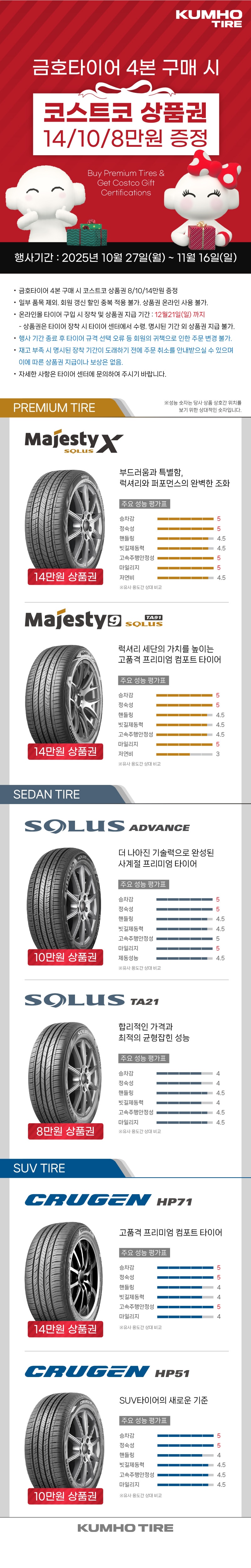 금호 타이어