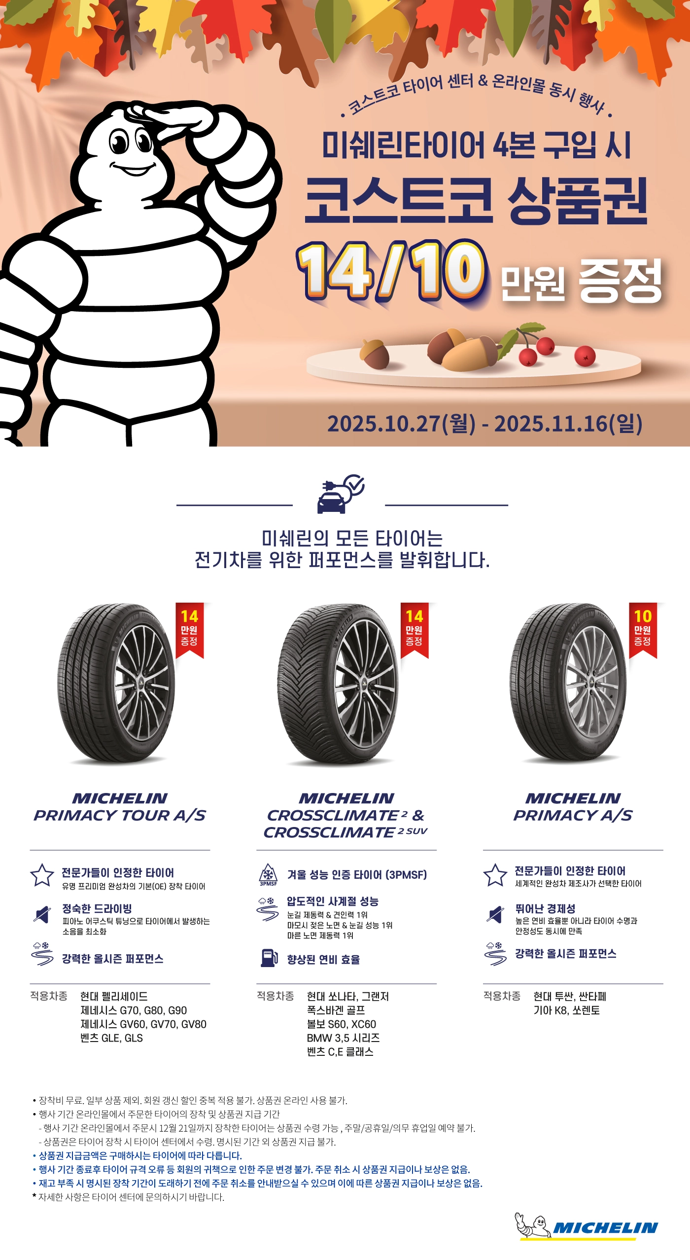 미쉐린 타이어