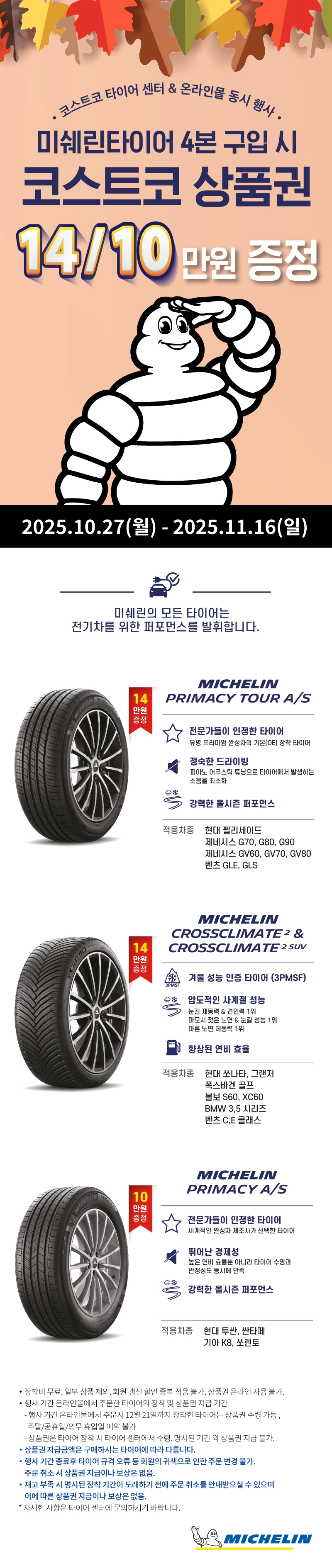 미쉐린 타이어