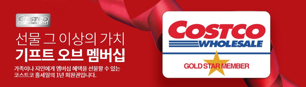 GiftofCostcoMembership