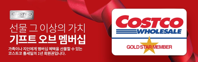GiftofCostcoMembership