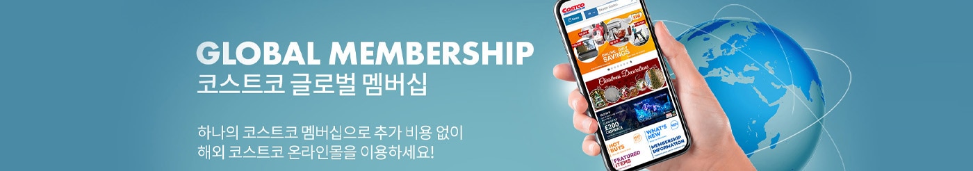 글로벌 멤버십 