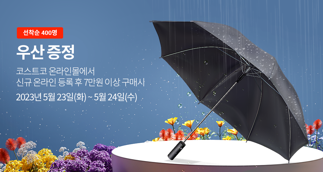 코스트코 코리아