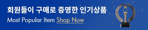 인기상품