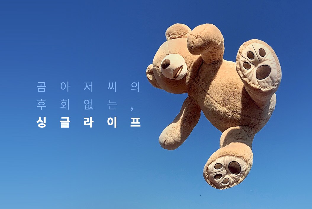 곰아저씨